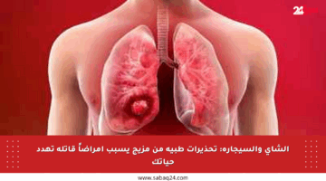 الشاي والسيجارة: تحذيرات طبية من مزيج يسبب أمراضاً قاتلة تهدد حياتك